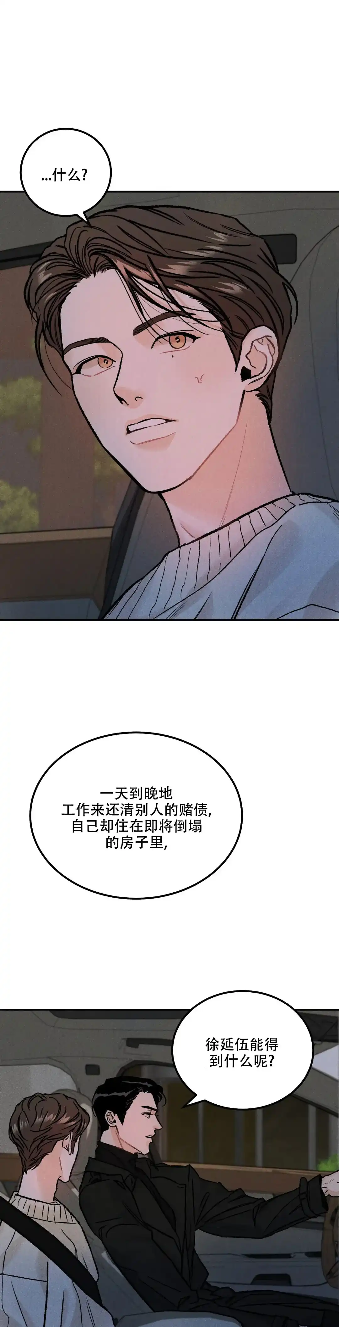 《限量发行》第18话 第9页
