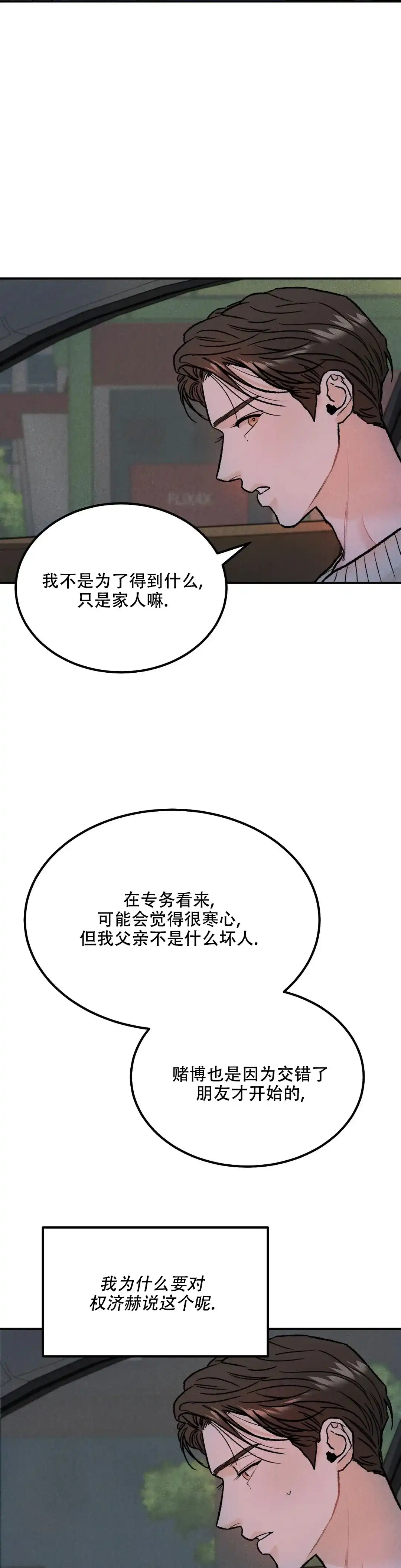 《限量发行》第18话 第10页
