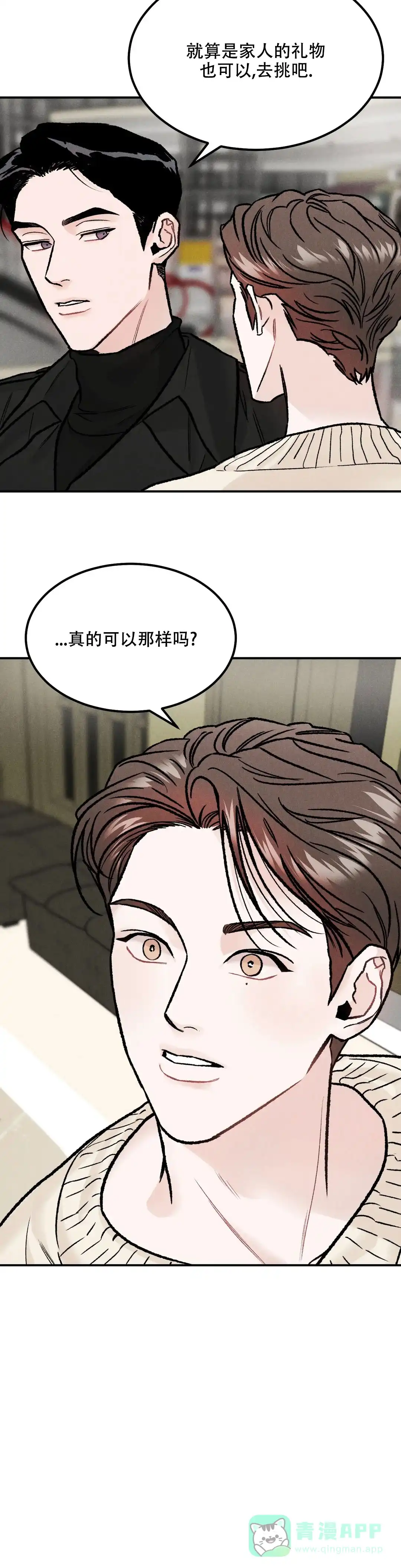 《限量发行》第18话 第6页