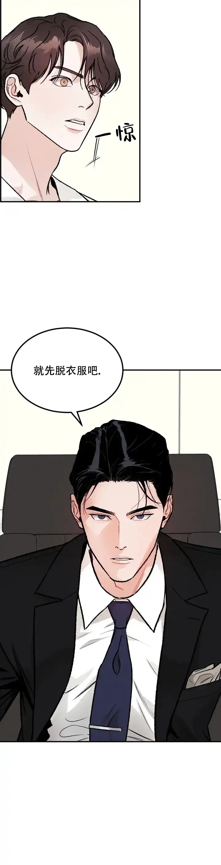 《限量发行》第2话 第25页