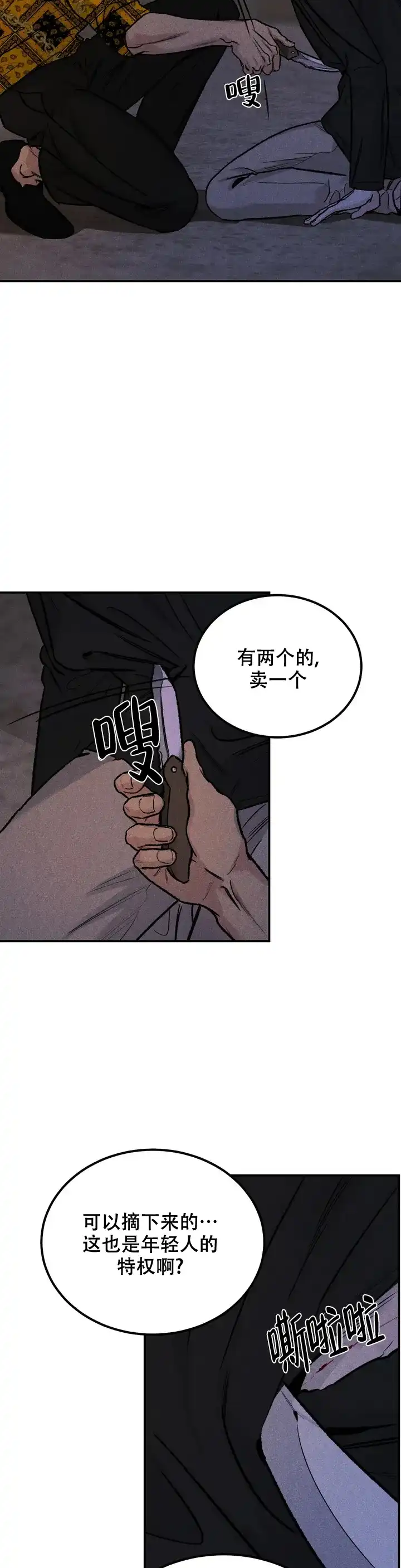 《限量发行》第2话 第13页