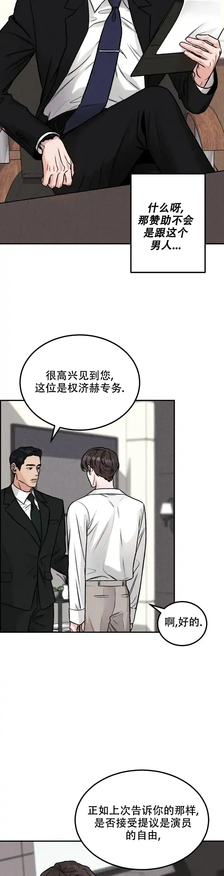 《限量发行》第2话 第22页