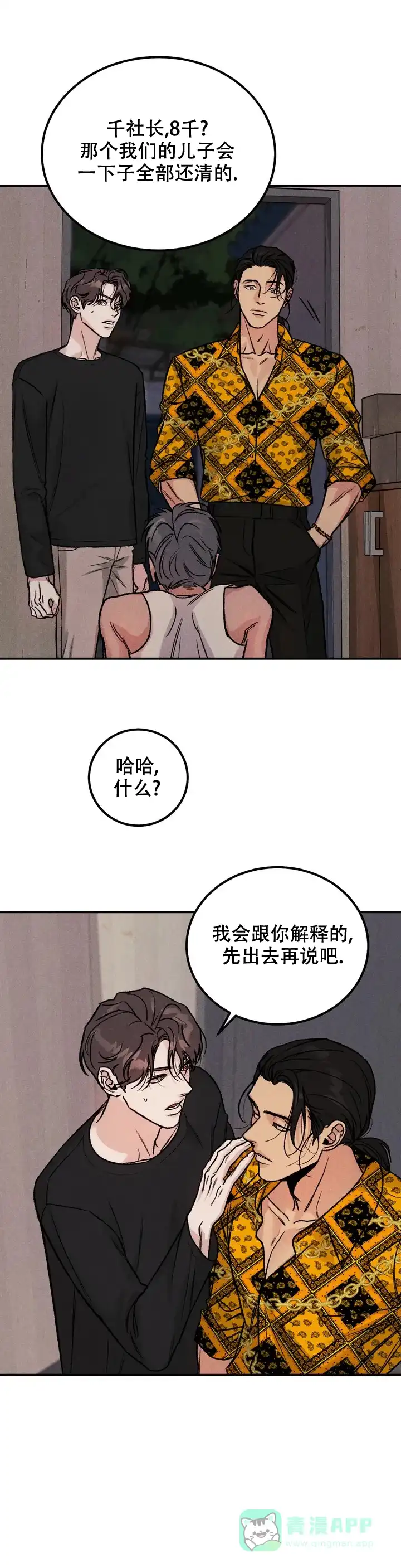 《限量发行》第2话 第6页