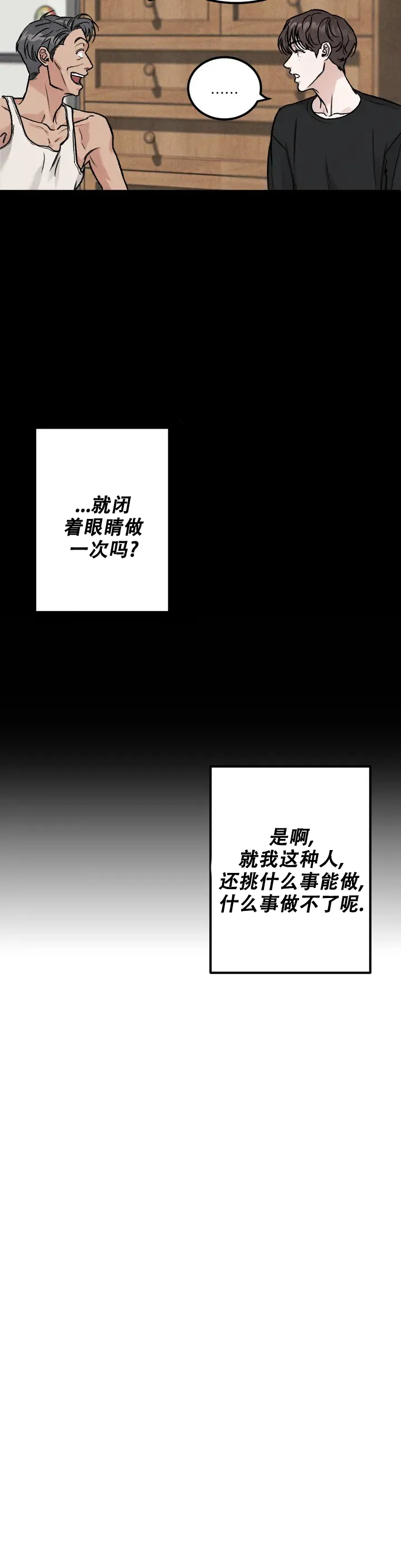 《限量发行》第2话 第17页