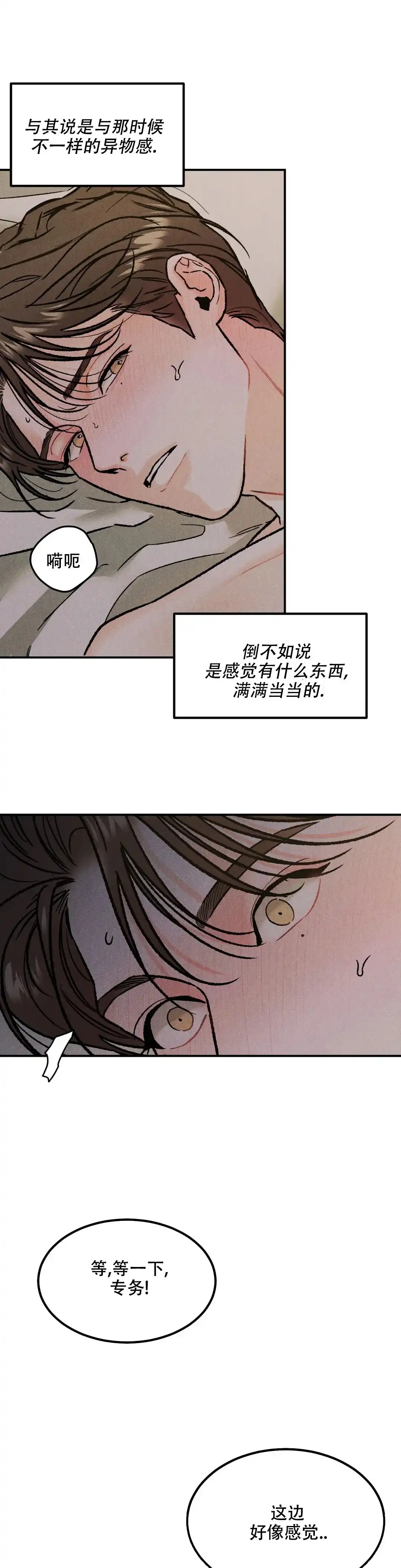 《限量发行》第20话 第7页