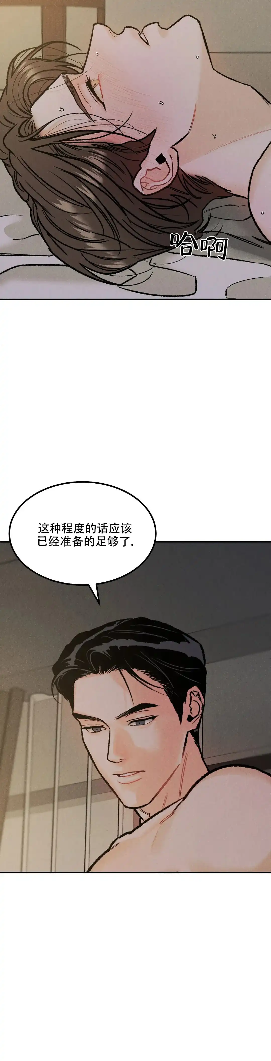 《限量发行》第20话 第10页