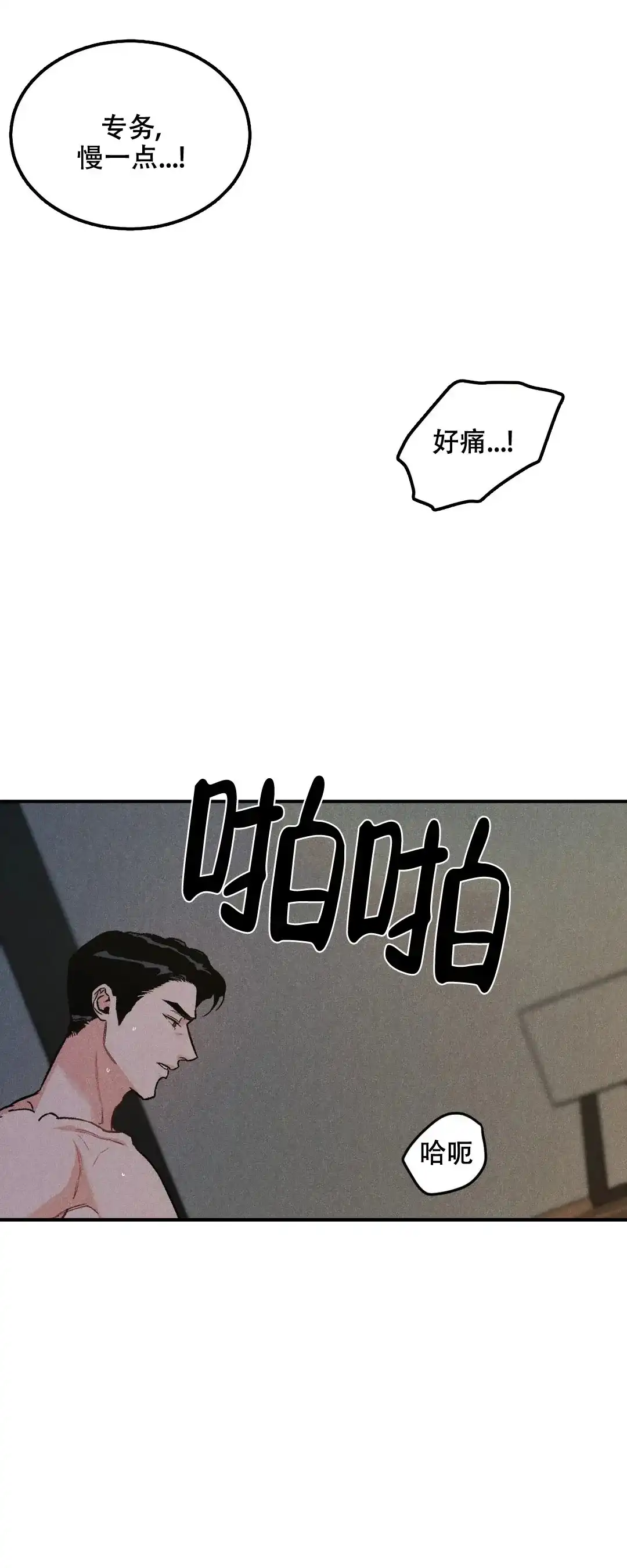 《限量发行》第21话 第8页