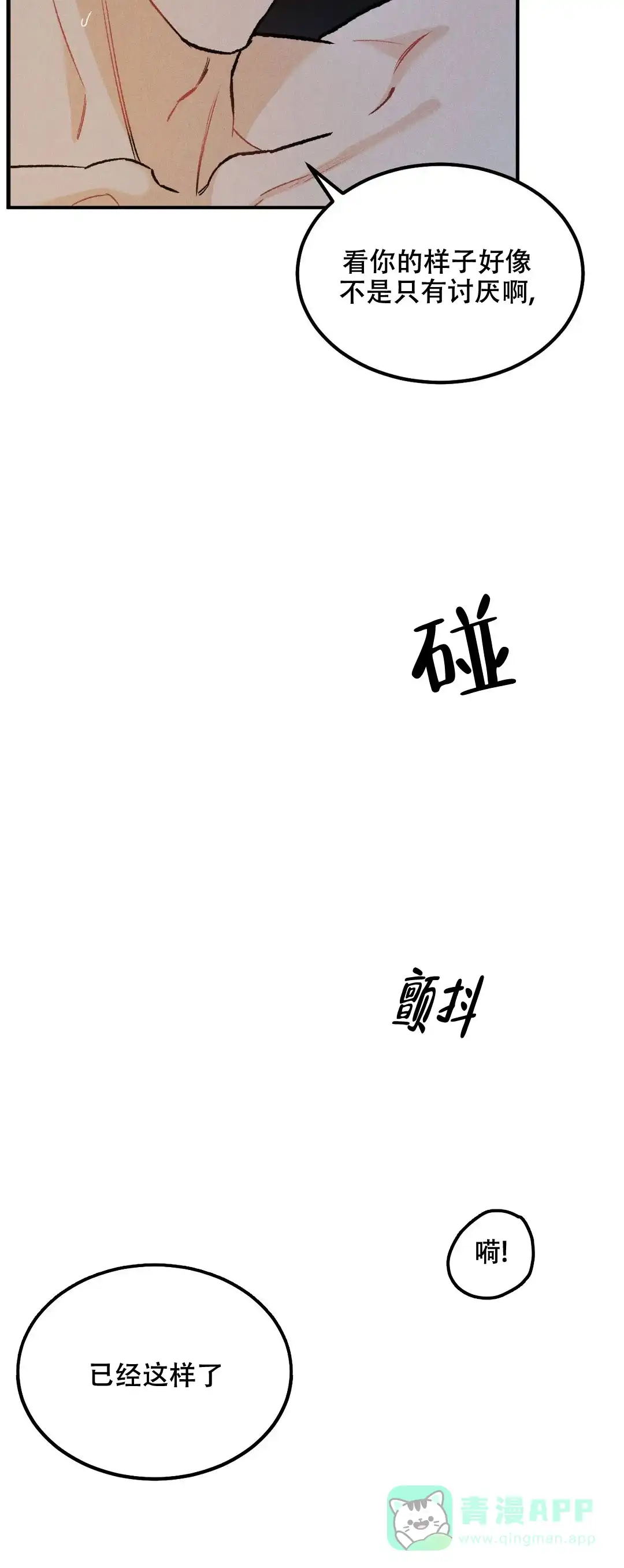 《限量发行》第21话 第11页