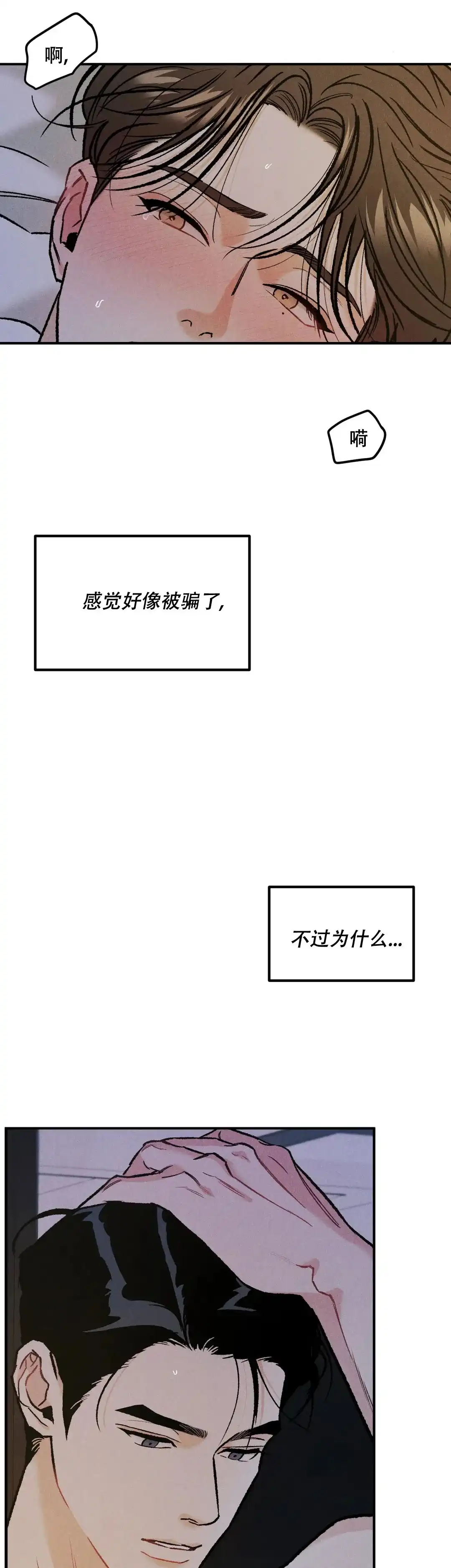《限量发行》第21话 第10页