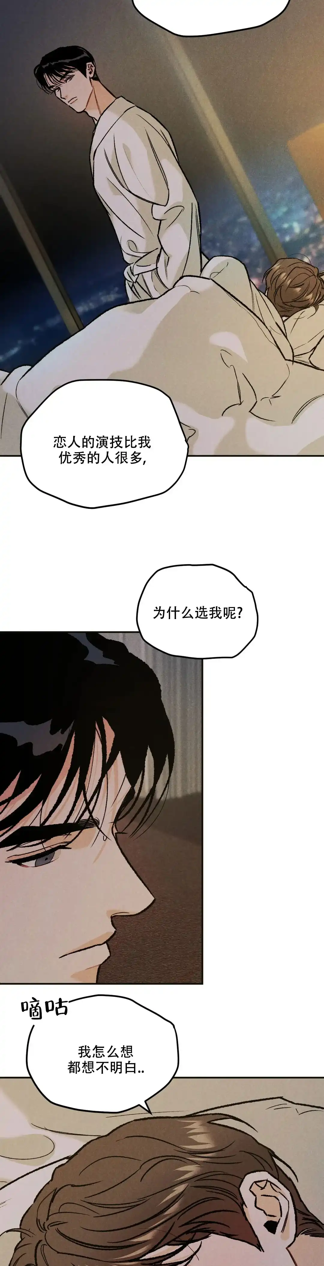 《限量发行》第22话 第8页