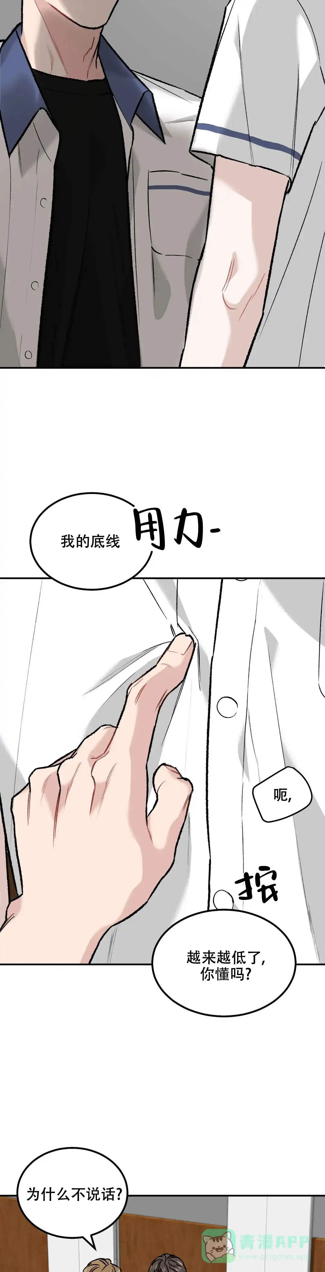 《限量发行》第23话 第11页