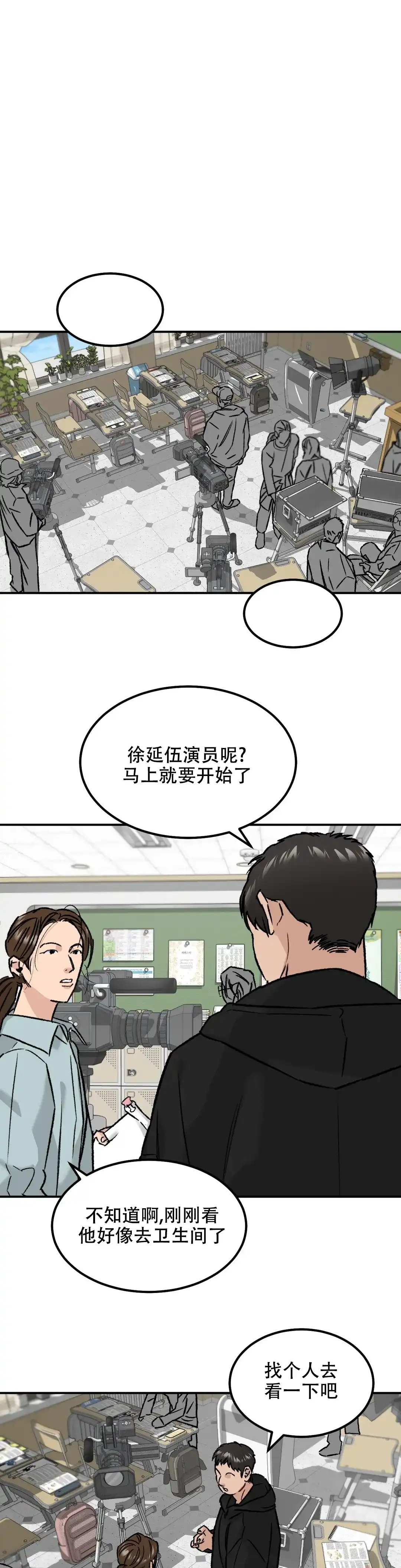 《限量发行》第23话 第9页