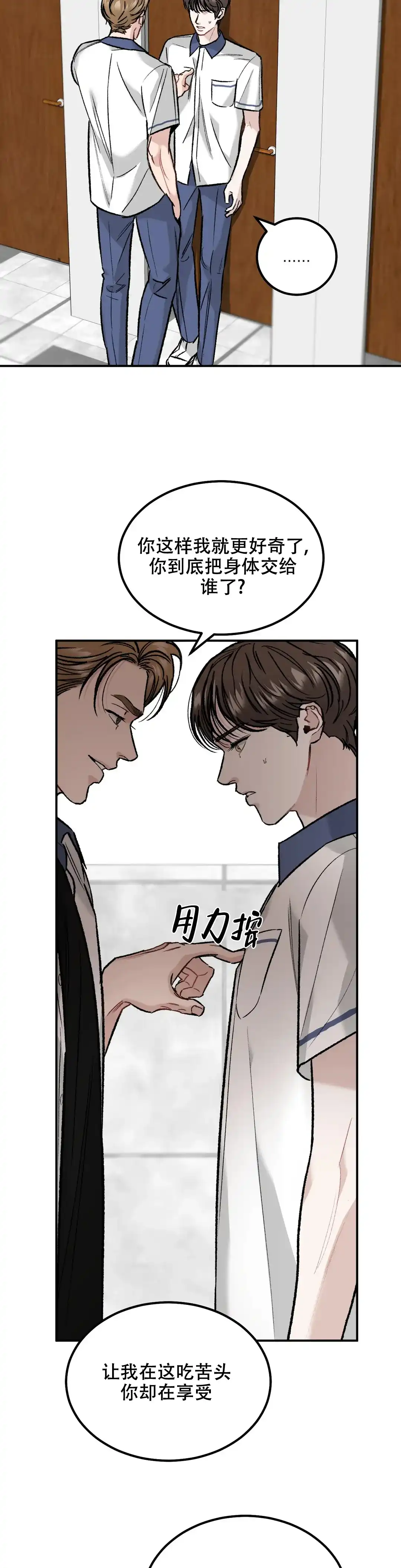 《限量发行》第23话 第12页
