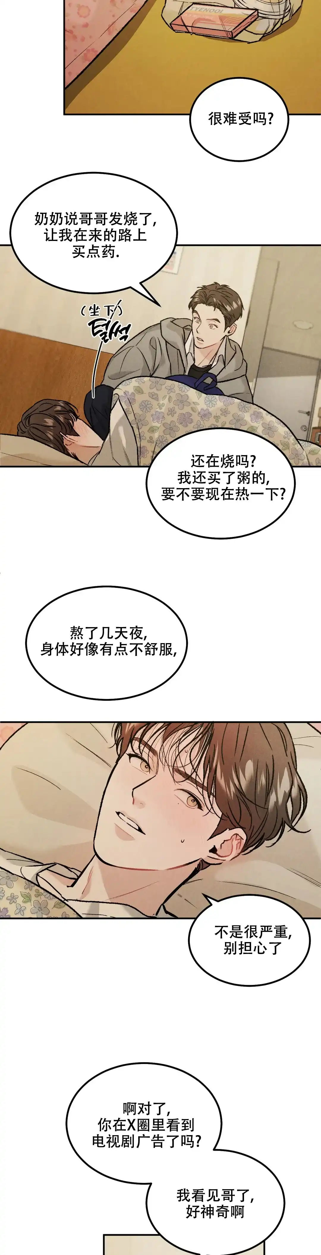 《限量发行》第23话 第7页