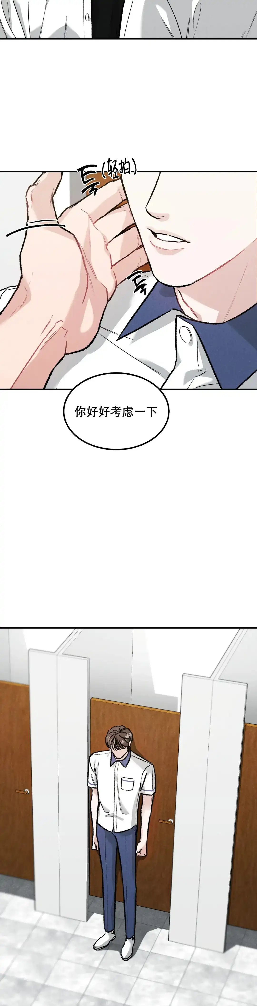 《限量发行》第24话 第2页
