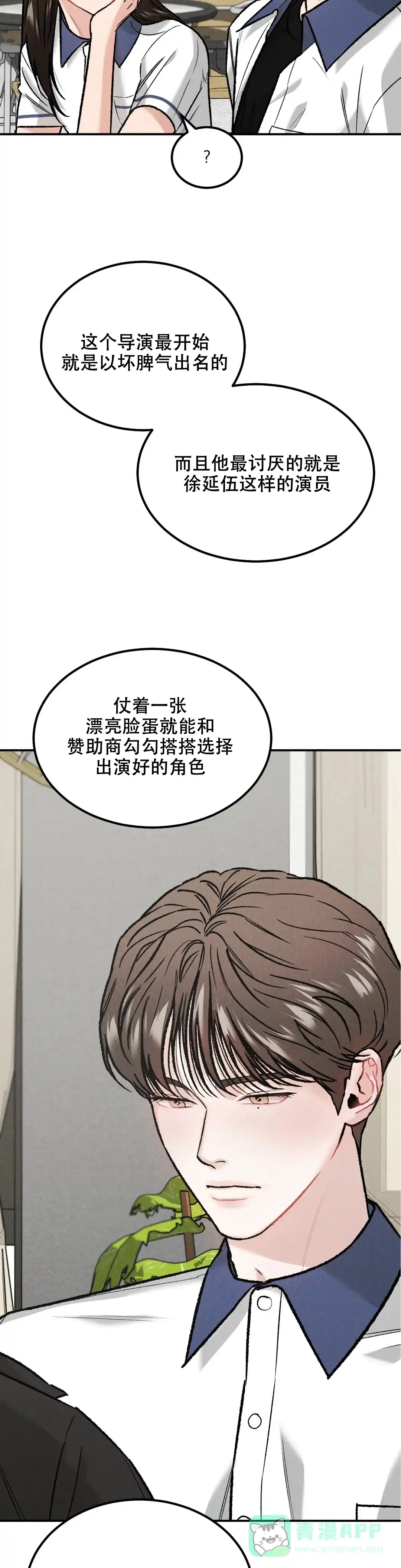 《限量发行》第24话 第6页
