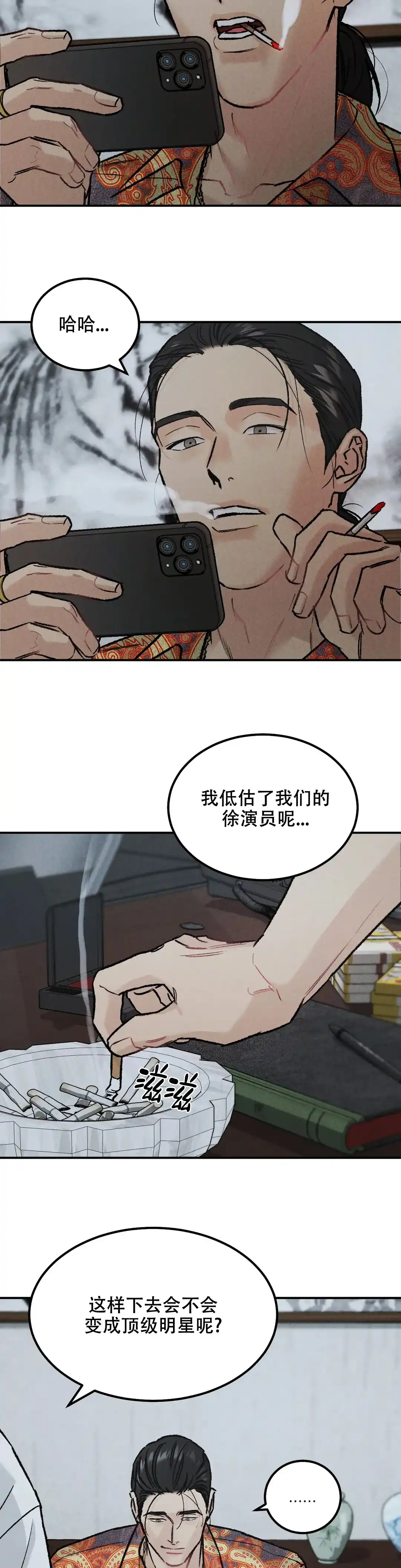 《限量发行》第24话 第10页