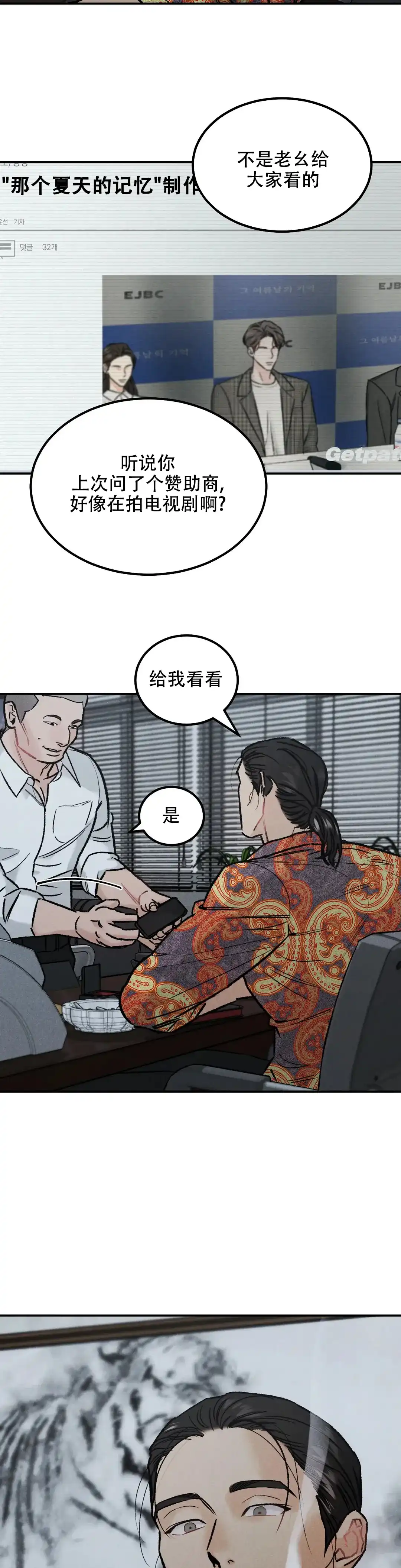 《限量发行》第24话 第9页