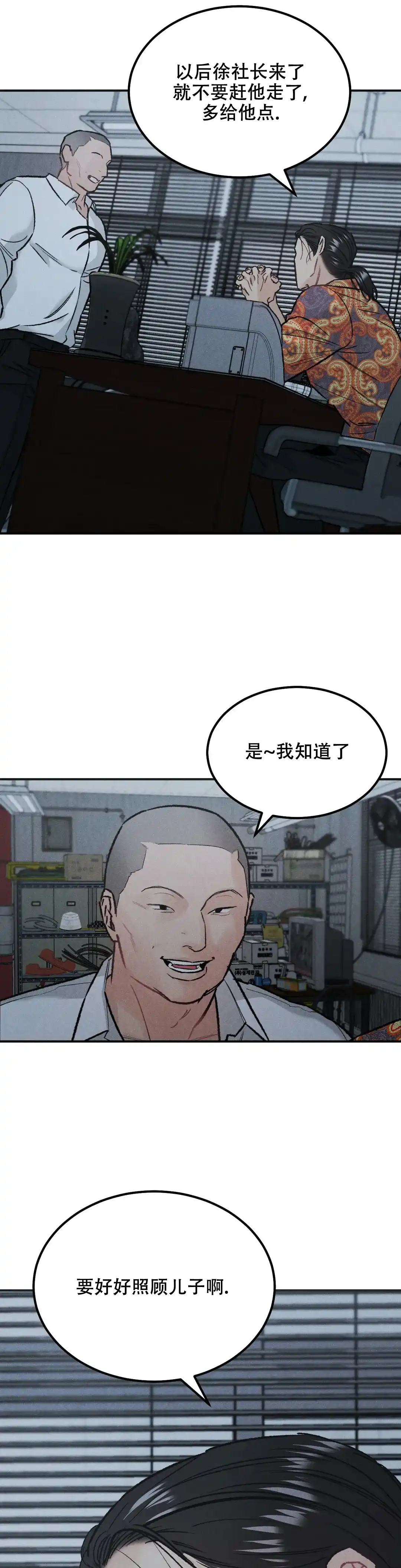 《限量发行》第24话 第12页