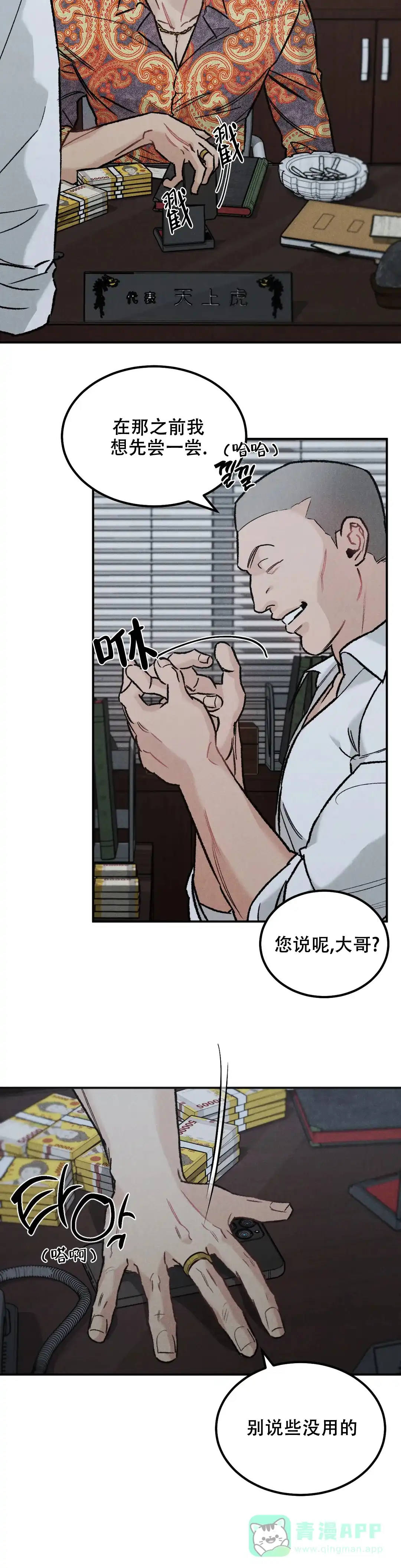 《限量发行》第24话 第11页