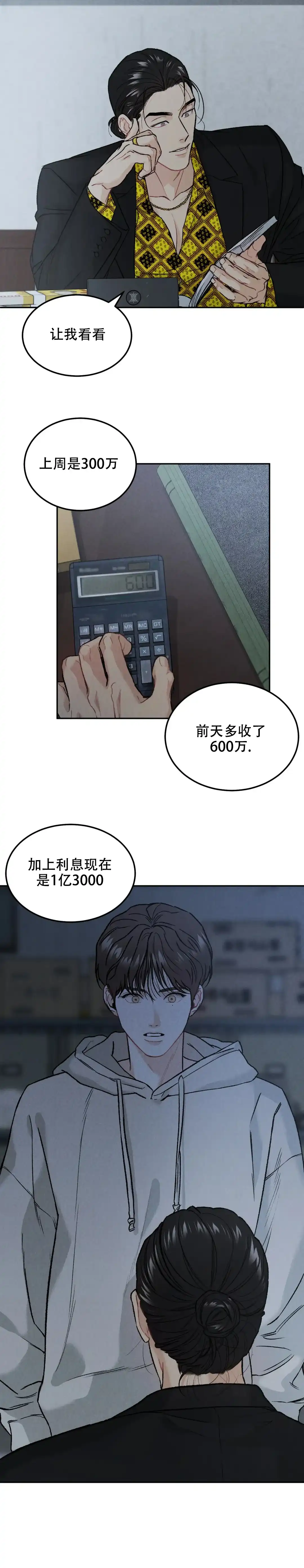 《限量发行》第25话 第13页