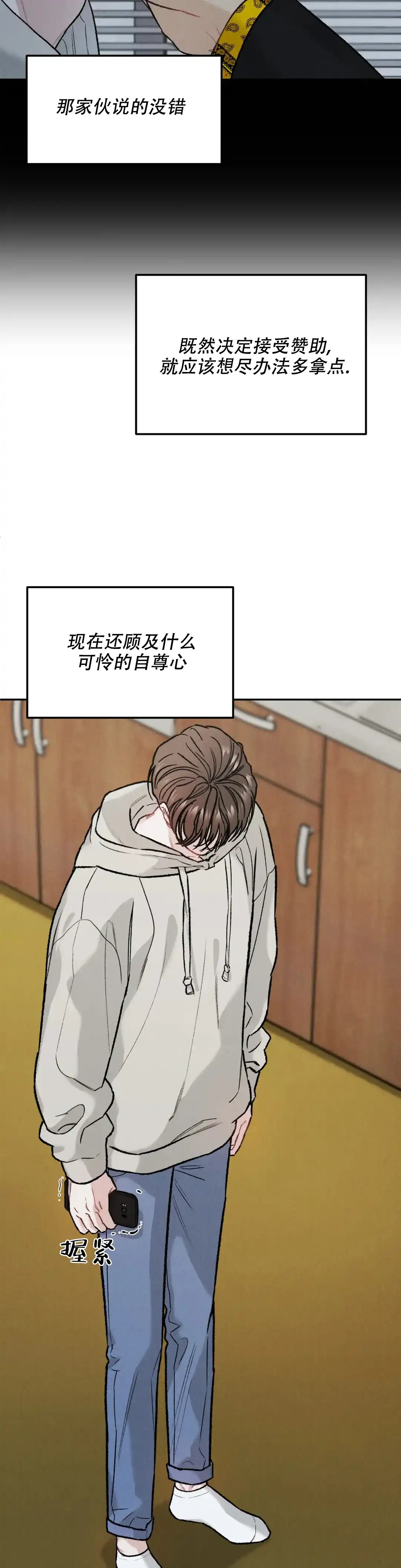 《限量发行》第26话 第13页