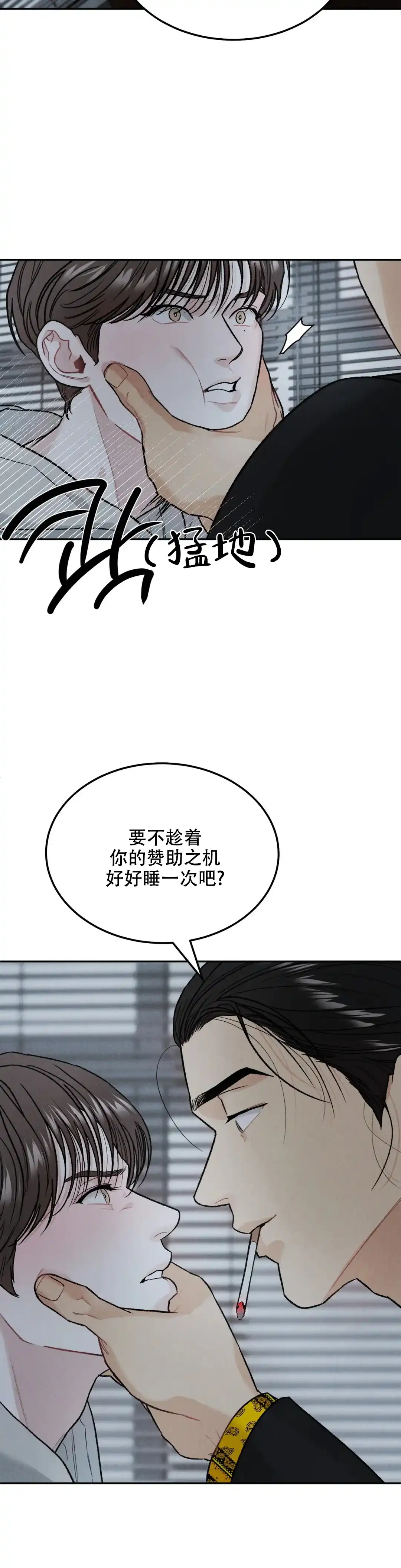 《限量发行》第26话 第5页