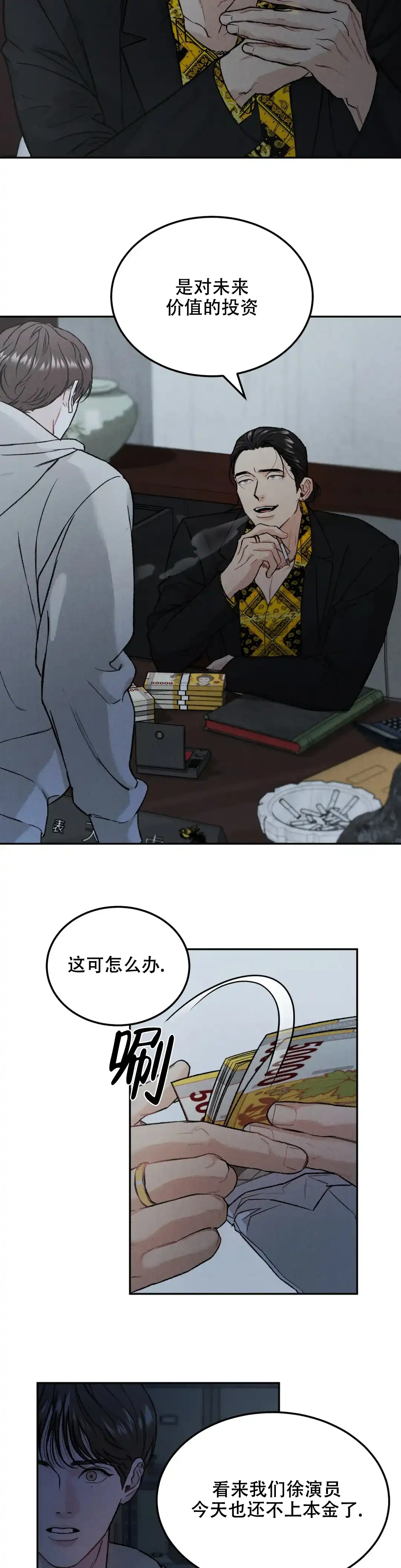 《限量发行》第26话 第3页