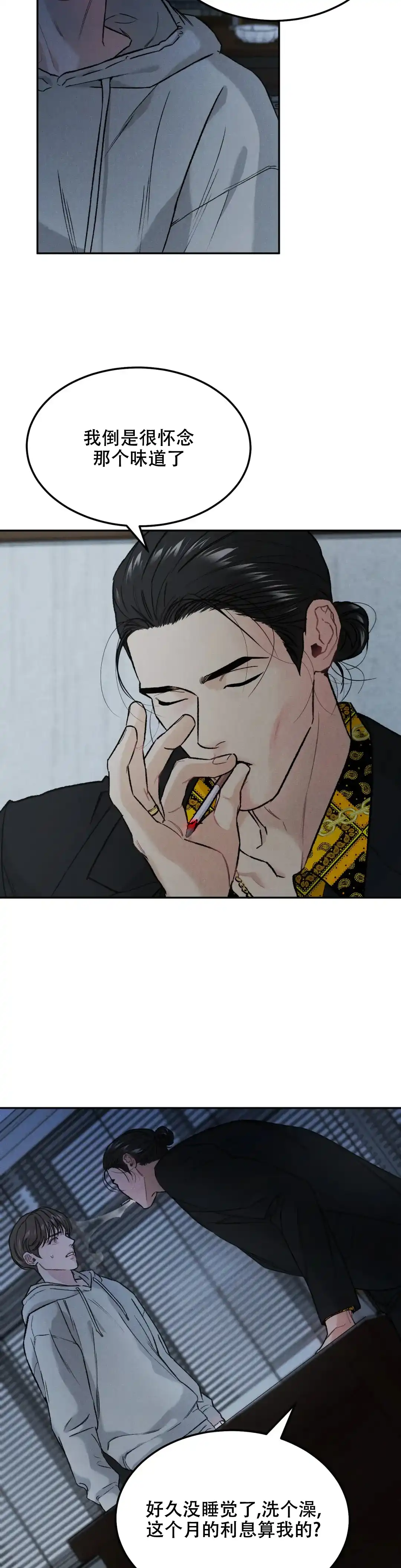 《限量发行》第26话 第4页