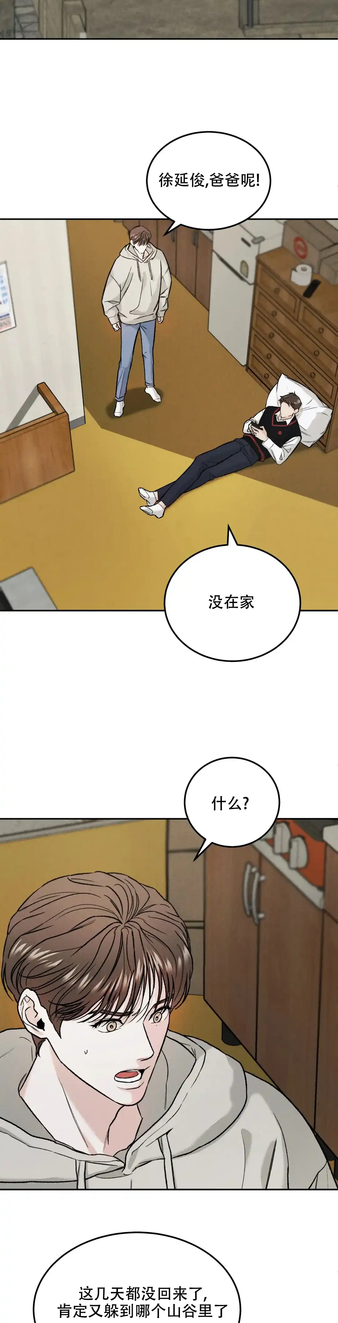 《限量发行》第26话 第9页