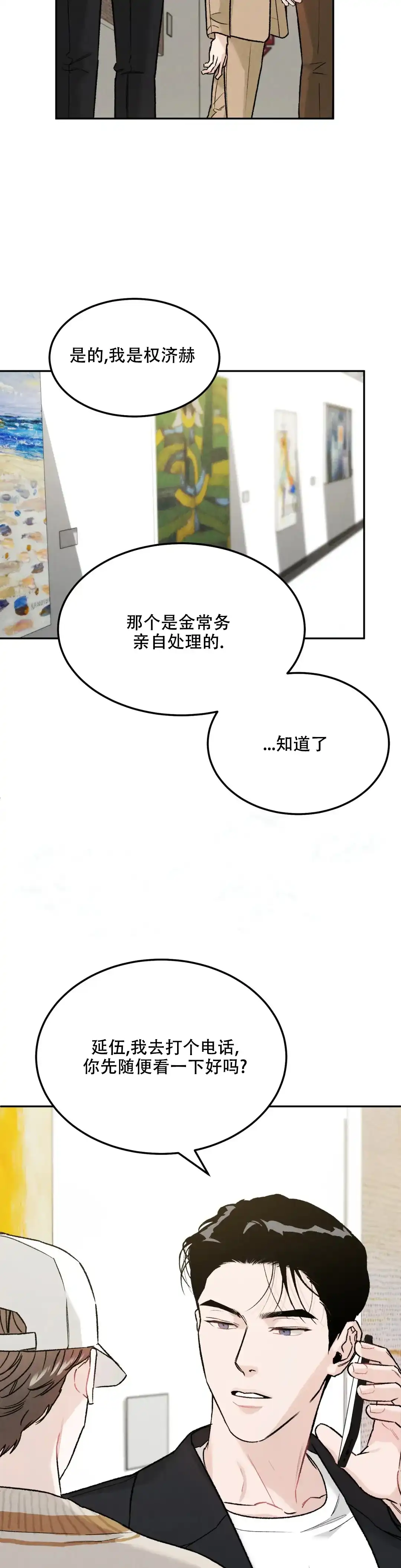 《限量发行》第27话 第4页