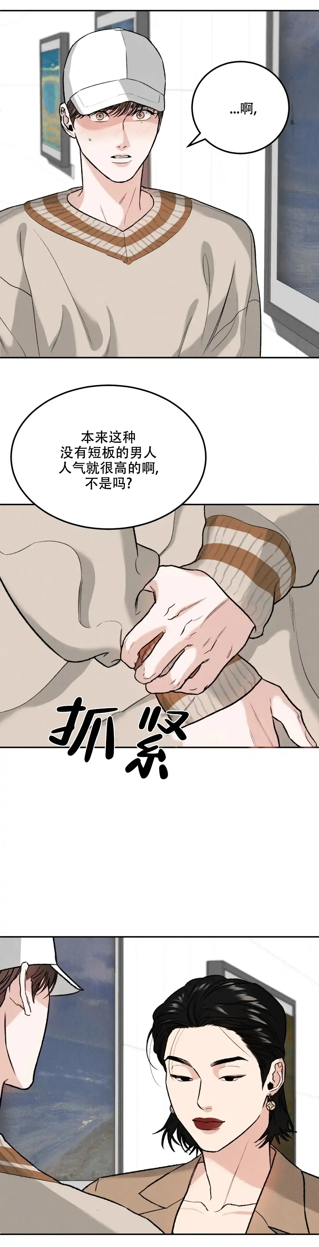 《限量发行》第27话 第13页