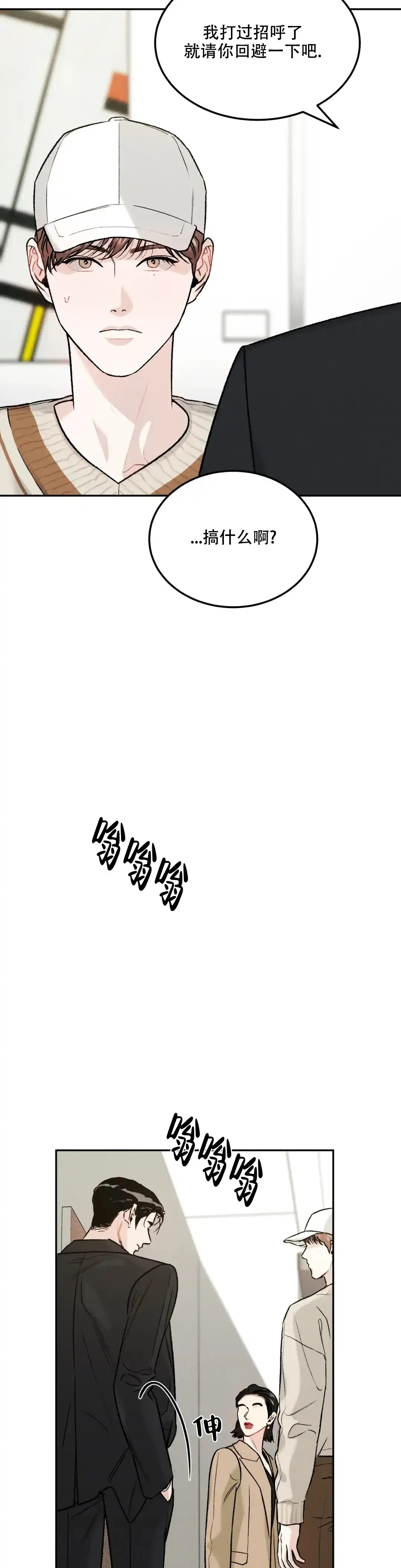 《限量发行》第27话 第3页