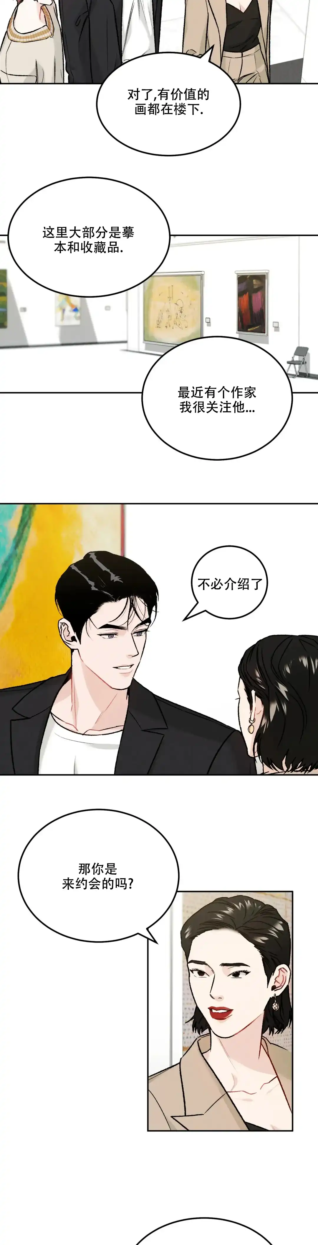 《限量发行》第27话 第2页