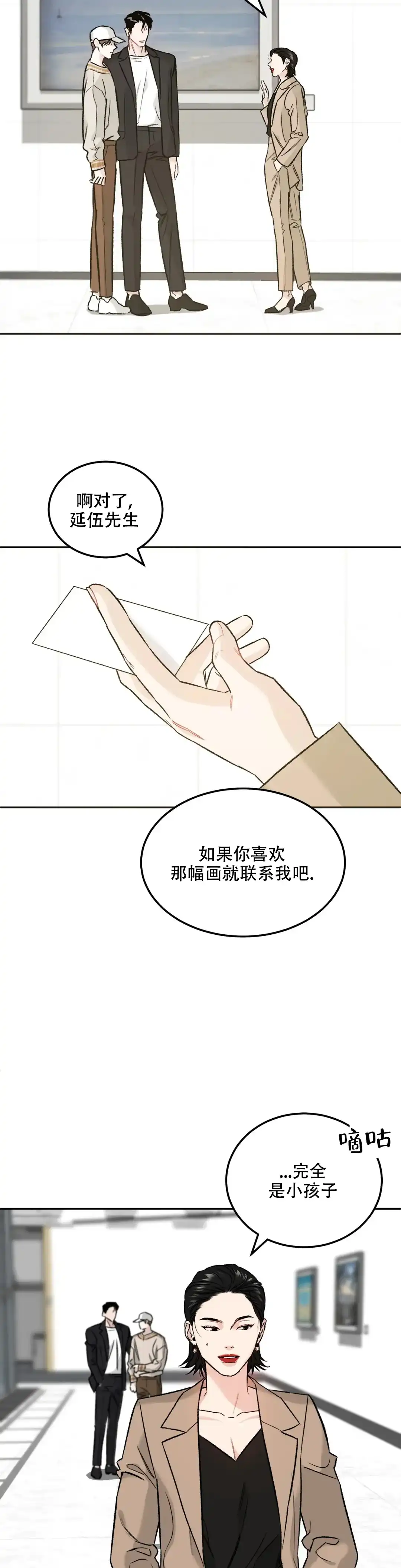 《限量发行》第28话 第5页