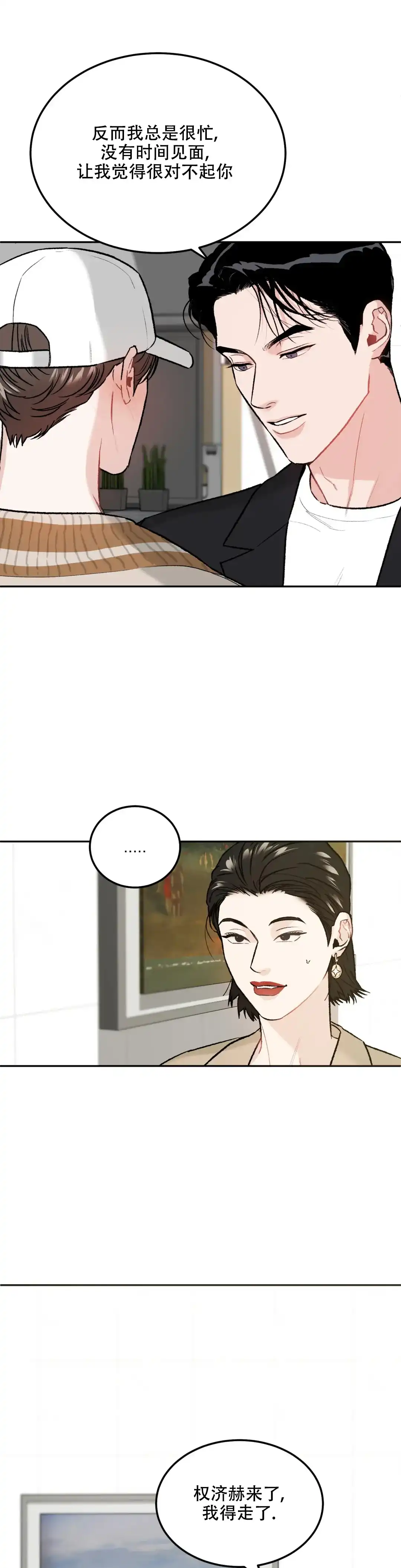 《限量发行》第28话 第4页