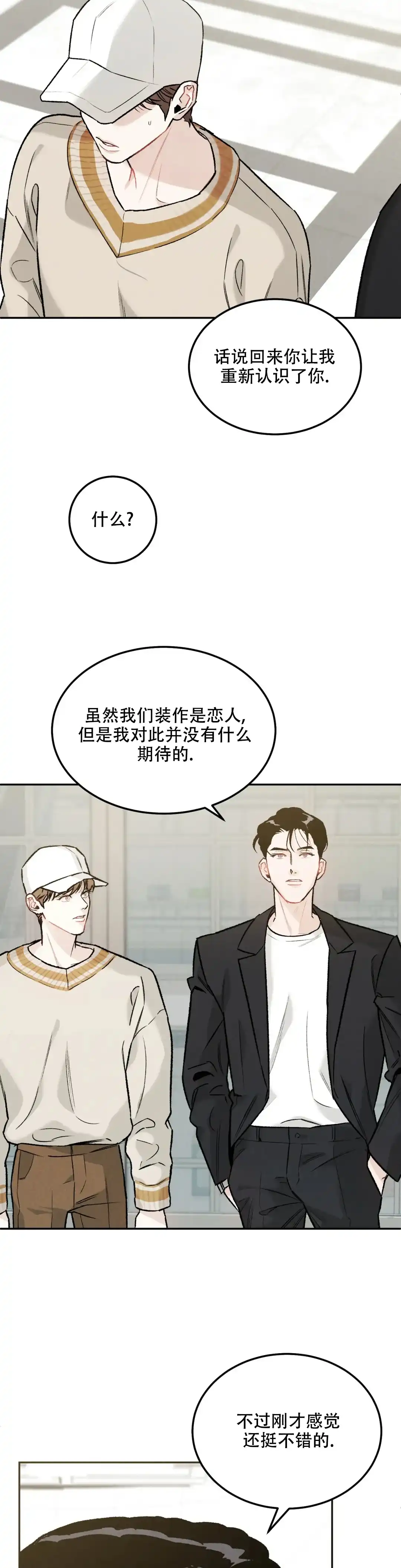 《限量发行》第28话 第7页