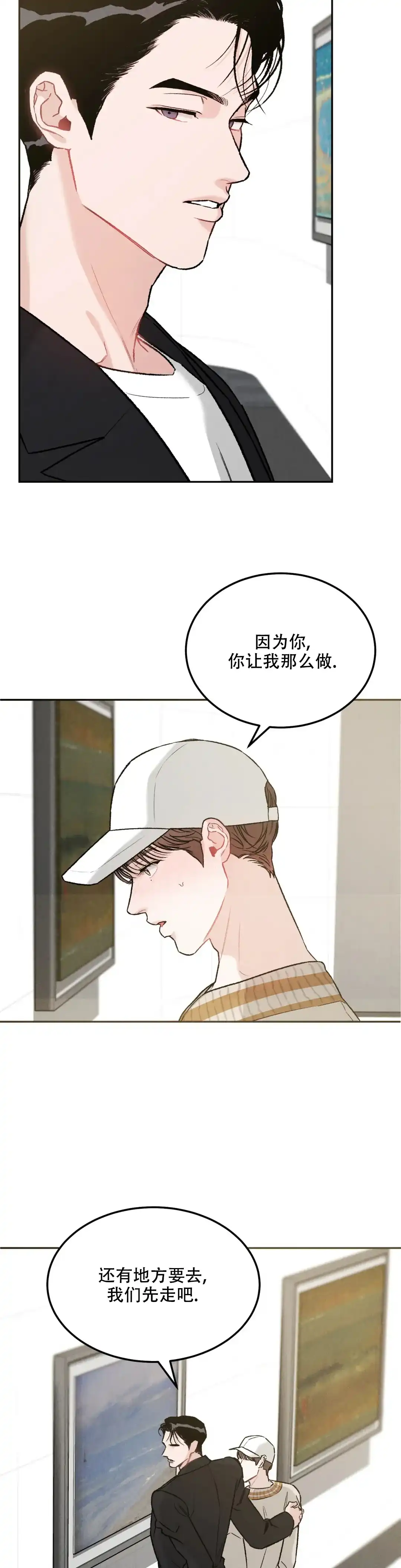 《限量发行》第28话 第8页