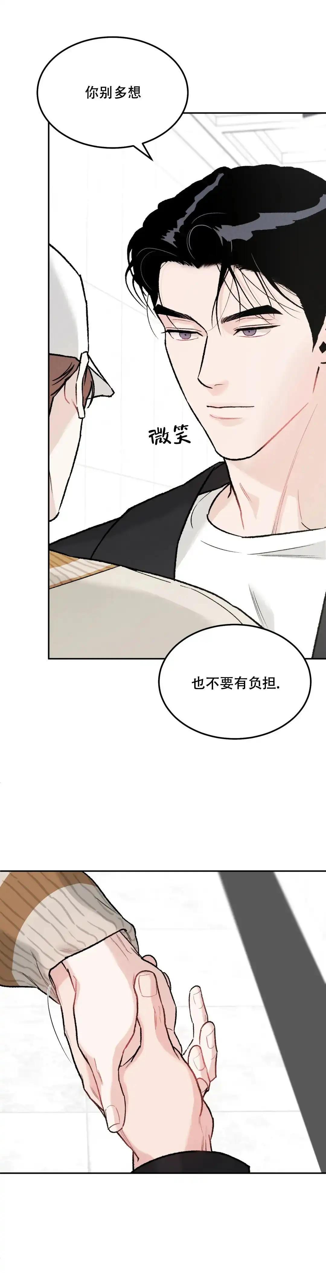 《限量发行》第28话 第3页