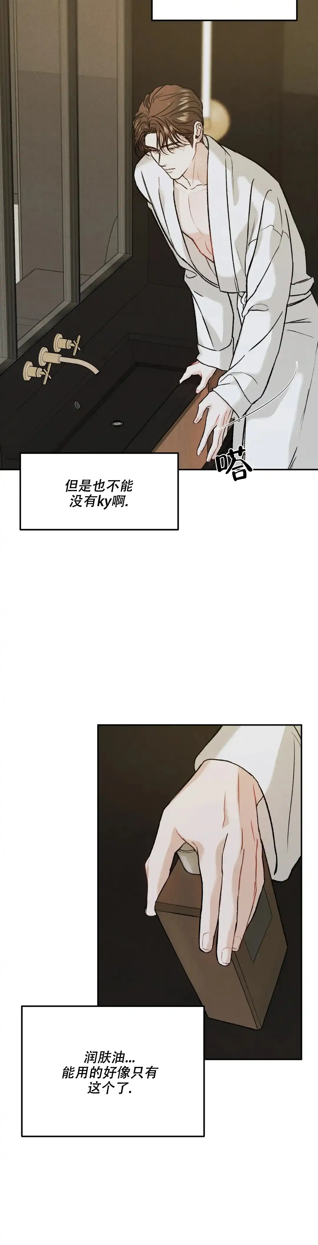 《限量发行》第29话 第5页