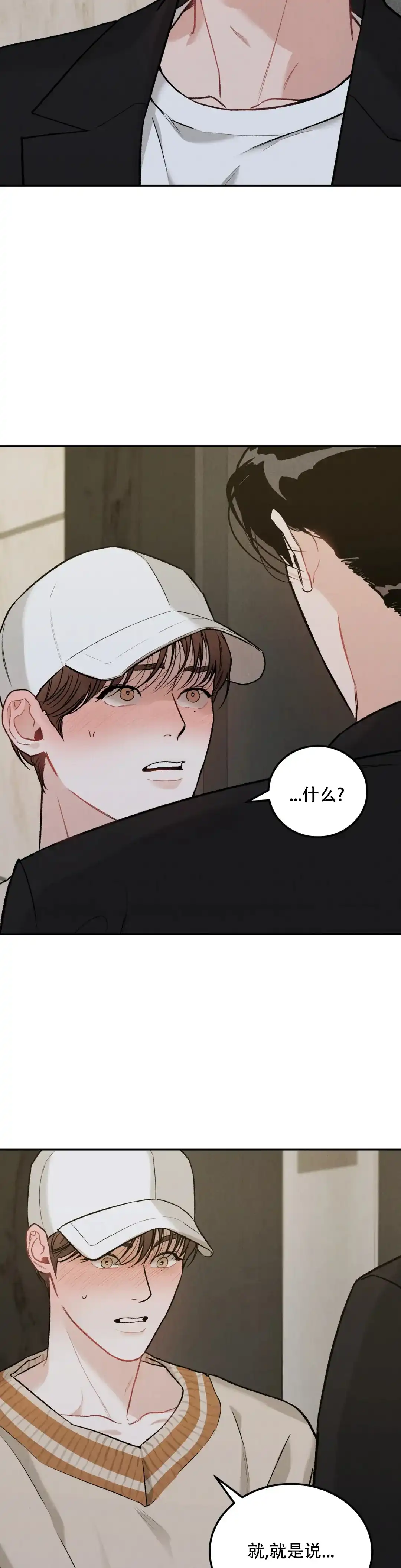 《限量发行》第29话 第2页