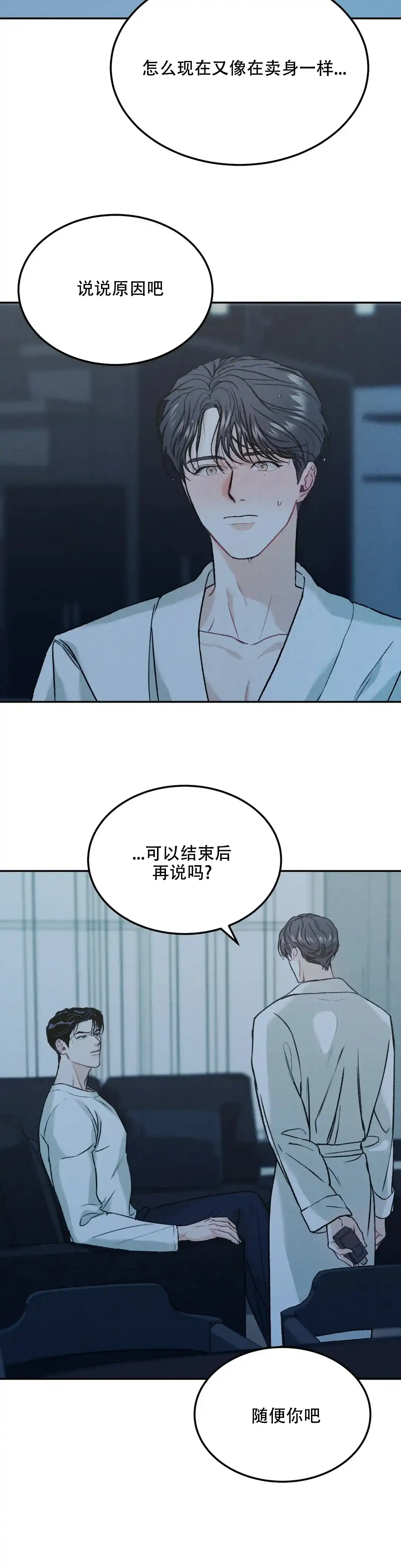 《限量发行》第29话 第7页