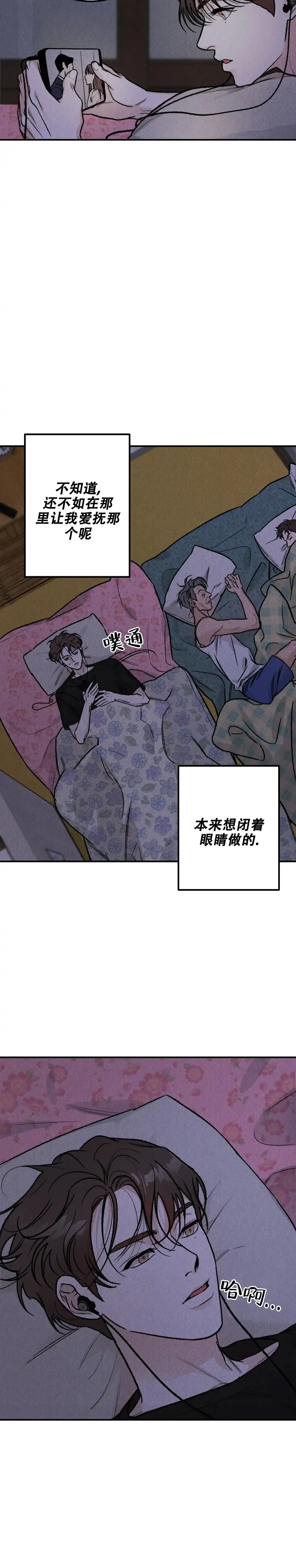 《限量发行》第3话 第17页