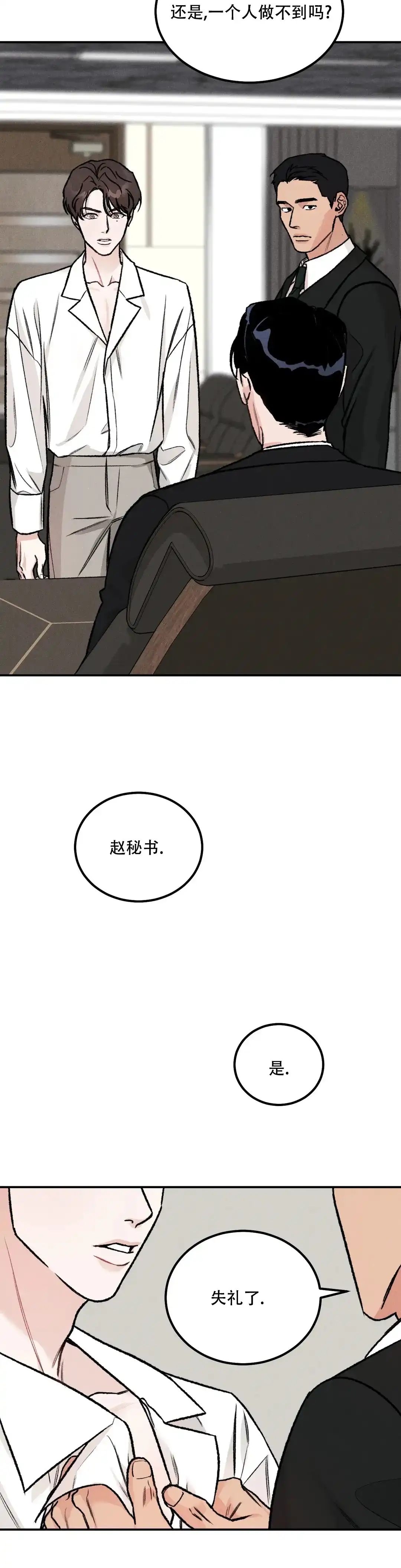 《限量发行》第3话 第5页