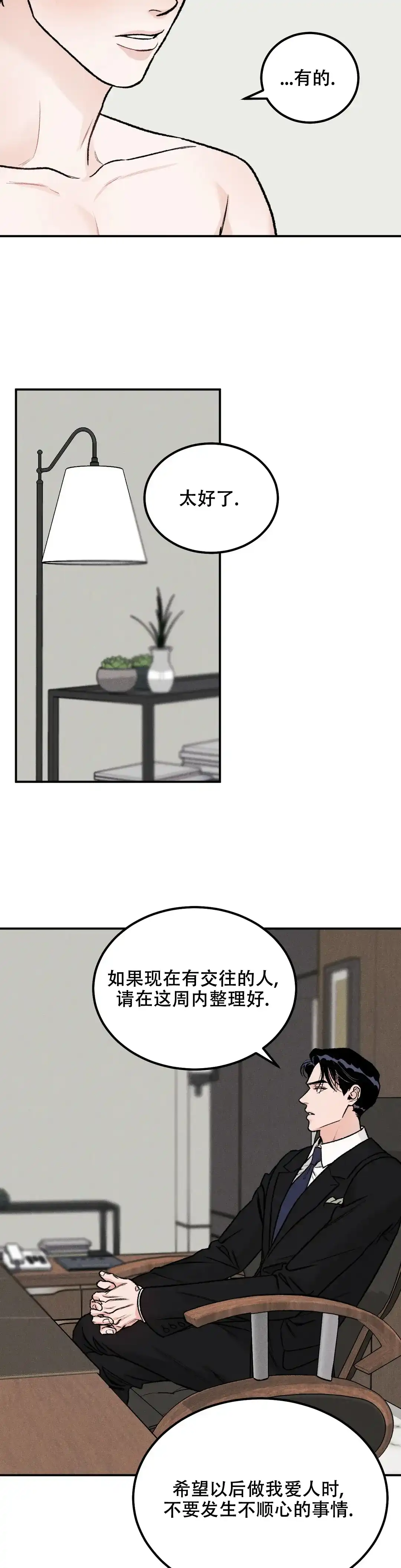 《限量发行》第3话 第12页