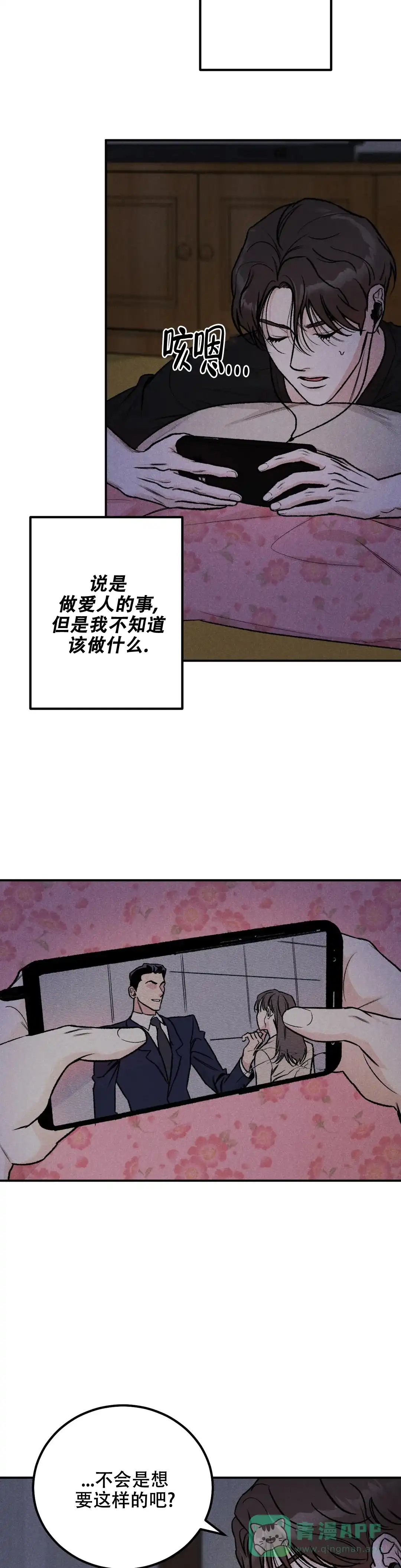 《限量发行》第3话 第16页