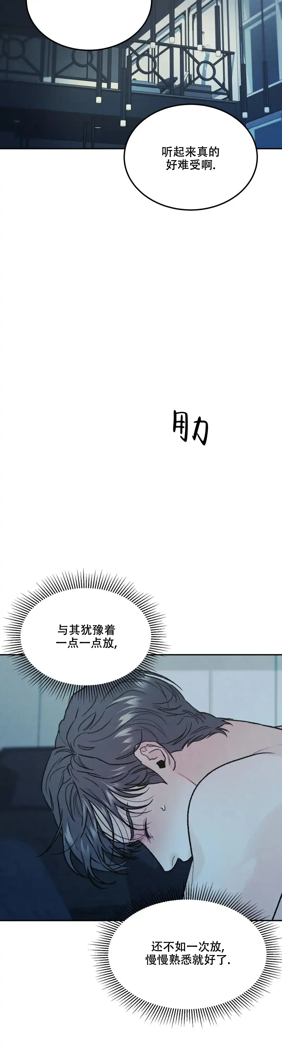 《限量发行》第31话 第8页
