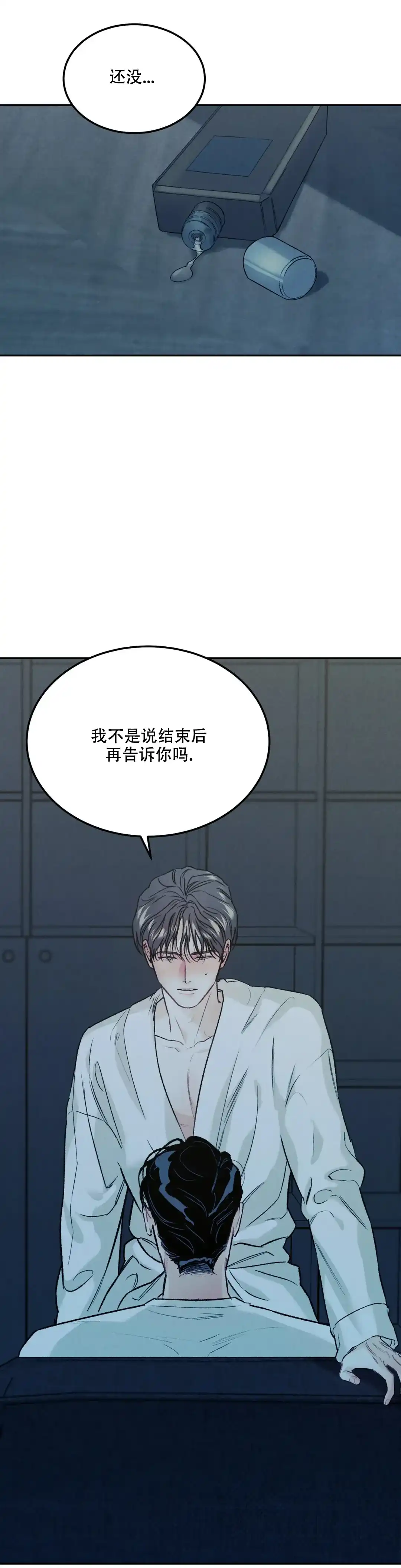 《限量发行》第31话 第2页