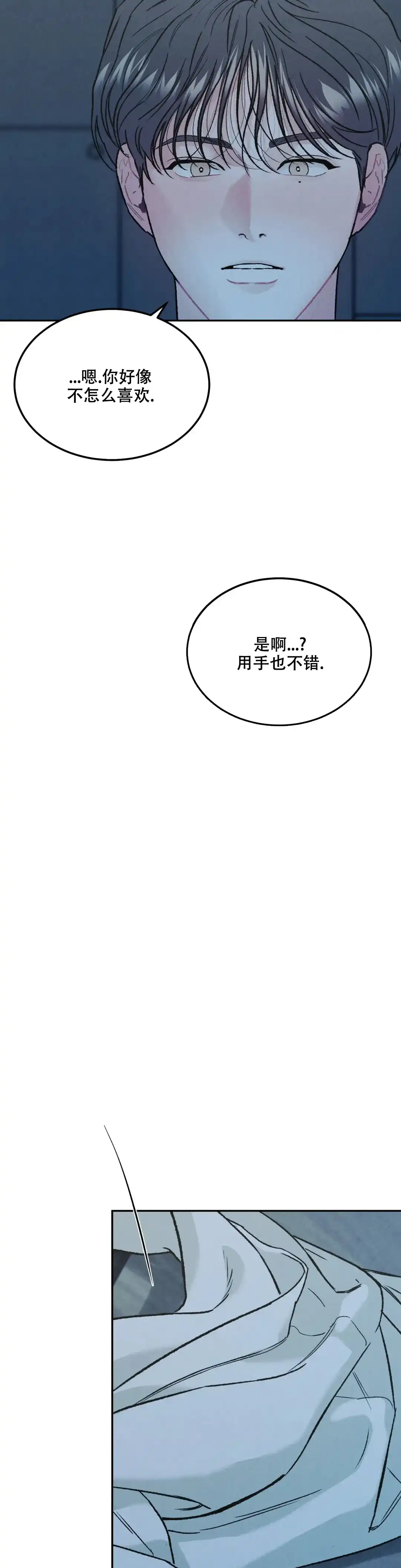 《限量发行》第31话 第4页