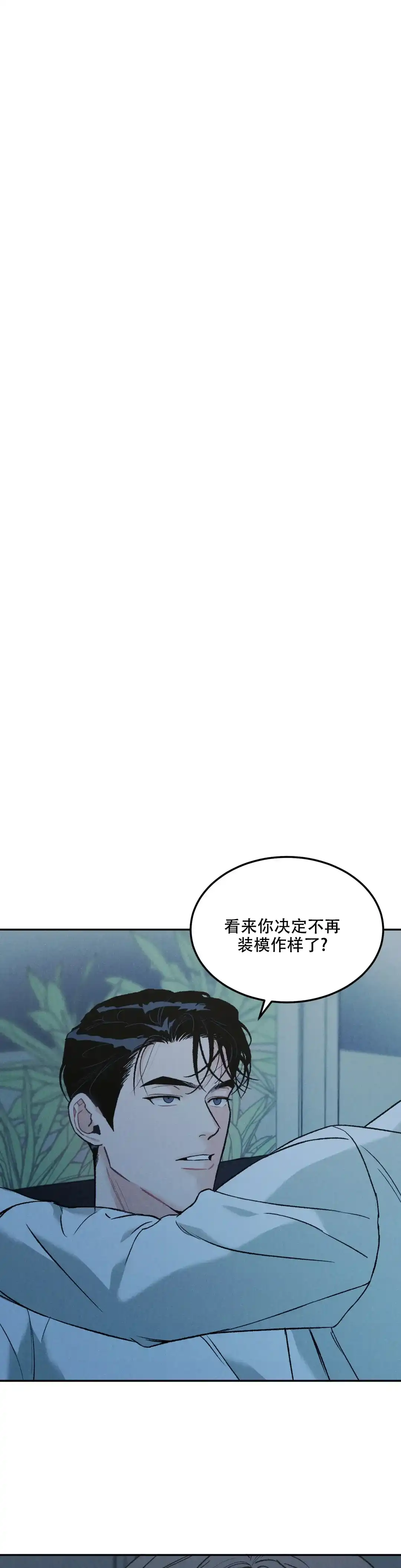 《限量发行》第31话 第3页